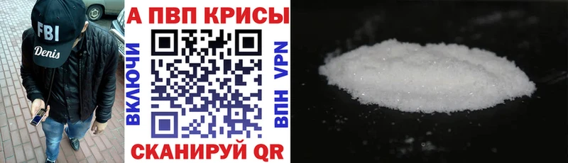 Alpha PVP кристаллы  продажа наркотиков  Ачинск 