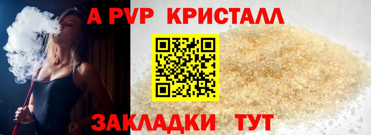 что такое наркотик  Ачинск  Alfa_PVP СК 