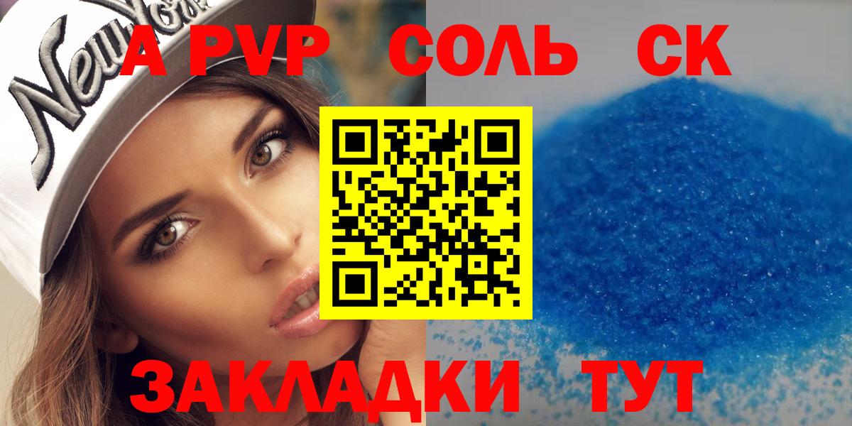 A-PVP мука Ачинск