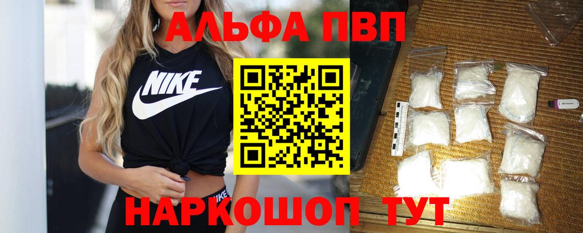 Ачинск  Alfa_PVP кристаллы  Вход с VPN  APVP крисы CK 