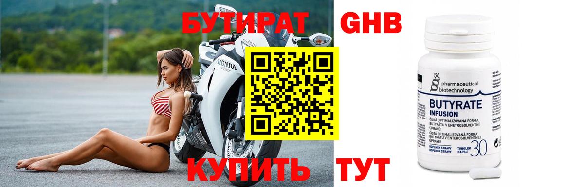 БУТИРАТ BDO 33% Ачинск