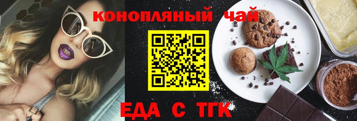 Ачинск  Печенье с ТГК марихуана  Вход с VPN 
