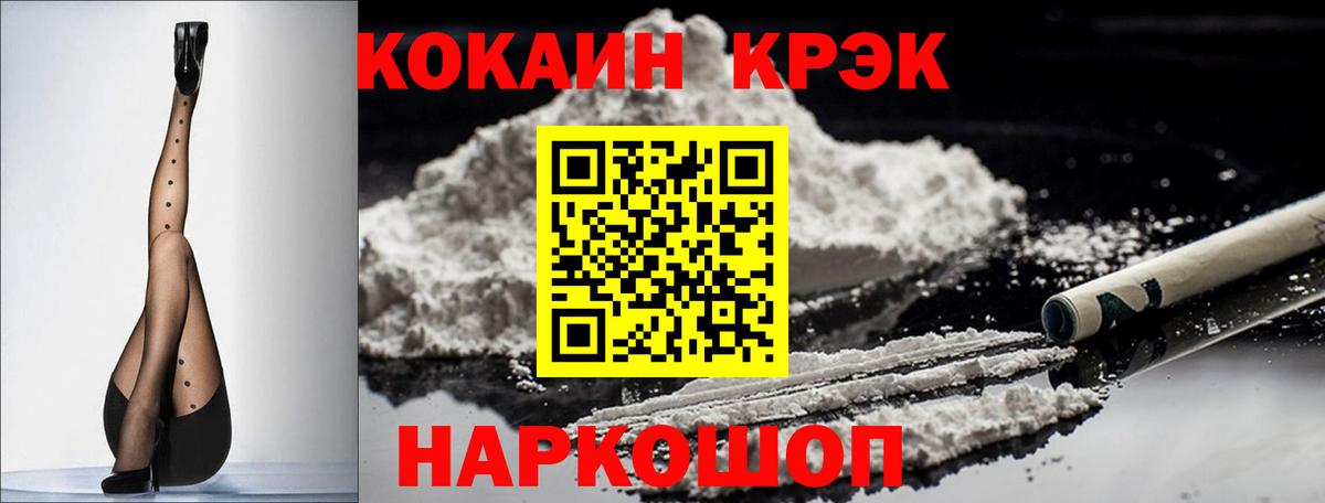  КОКАИН Ачинск