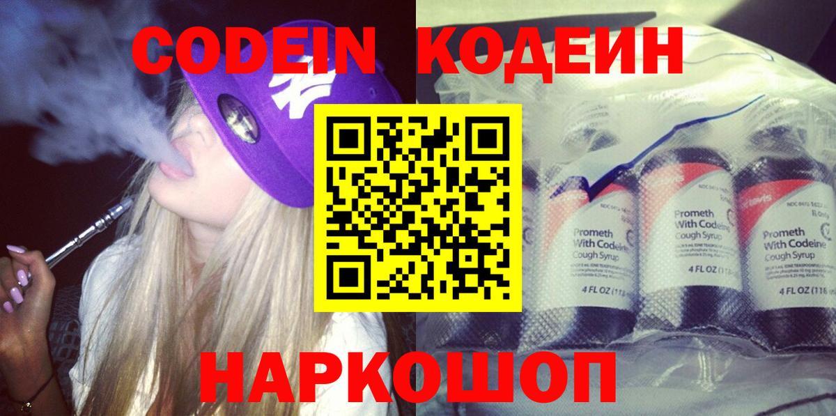 Ачинск  Codein напиток Lean (лин)  Кодеиновый сироп Lean Purple Drank  Вход с VPN 