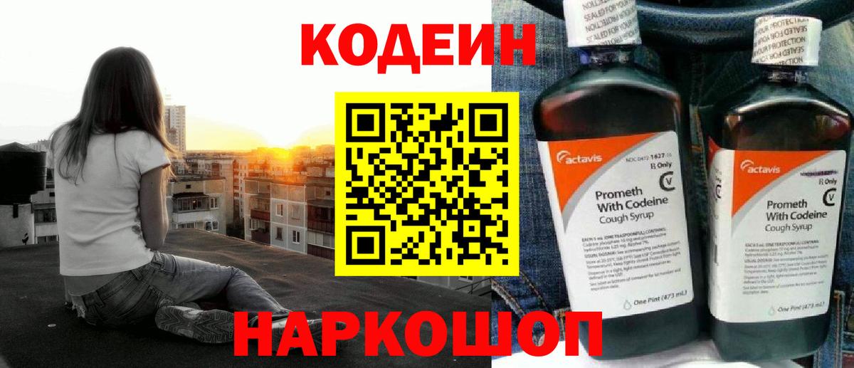 Codein Purple Drank  Кодеин Purple Drank  Ачинск 