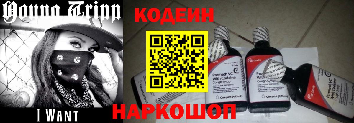 Кодеин напиток Lean (лин) Ачинск