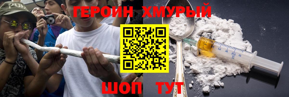 Героин Heroin  Ачинск 