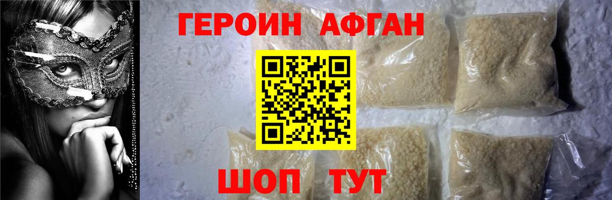 Ачинск  ГЕРОИН  Вход с VPN  Героин афганец 