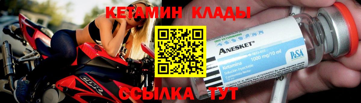 КЕТАМИН ketamine Ачинск