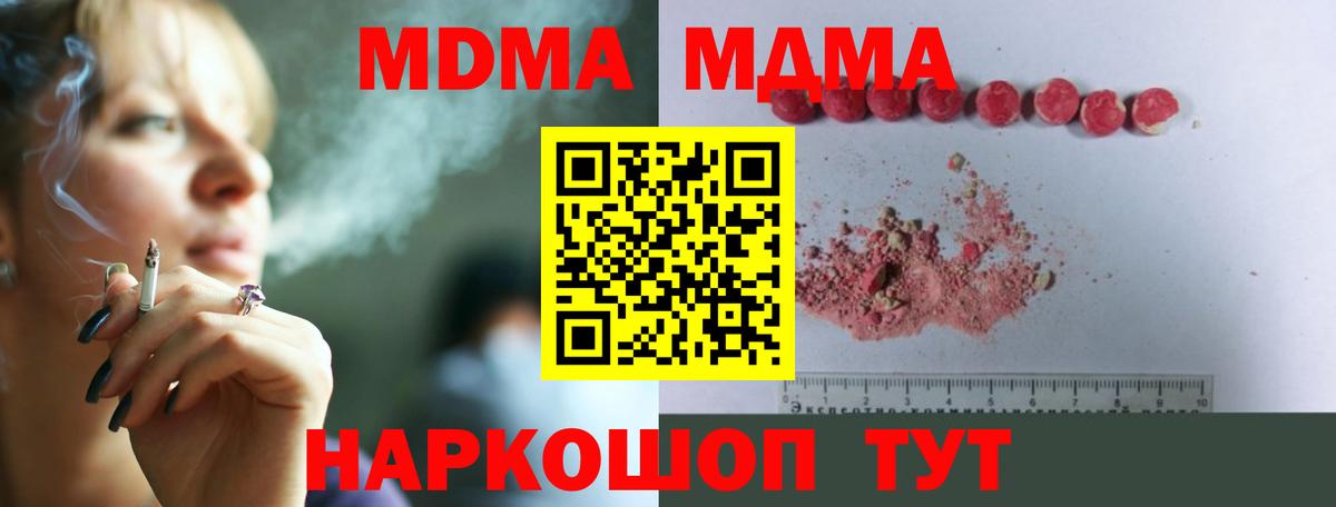 МДМА кристаллы  MDMA  Ачинск  Вход с VPN  МДМА кристаллы 