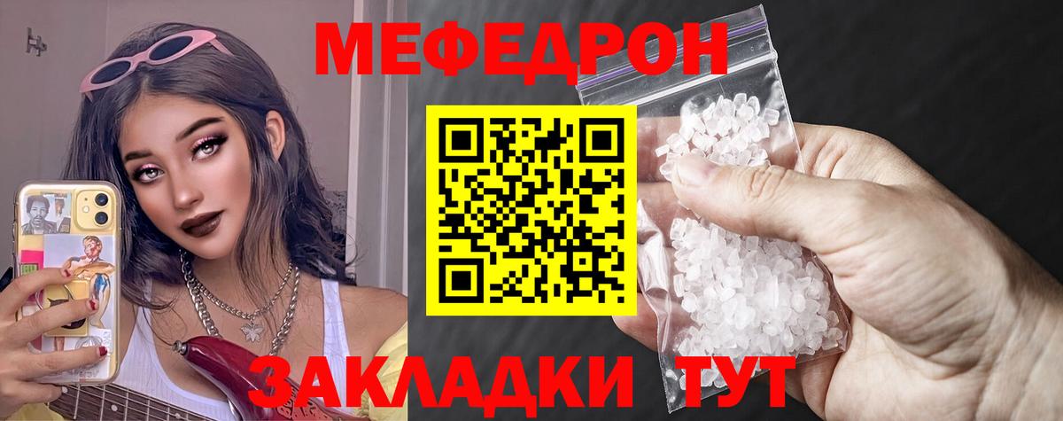 Мефедрон кристаллы Ачинск