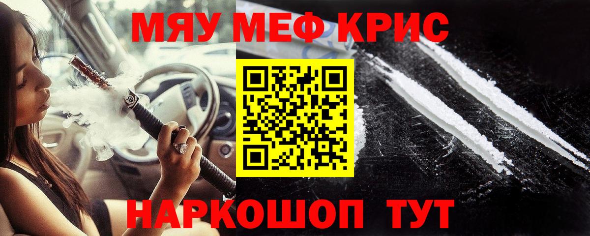 МЕФ mephedrone  МЯУ-МЯУ VHQ  hydra ONION  МЯУ-МЯУ  Ачинск  Мефедрон  наркота 