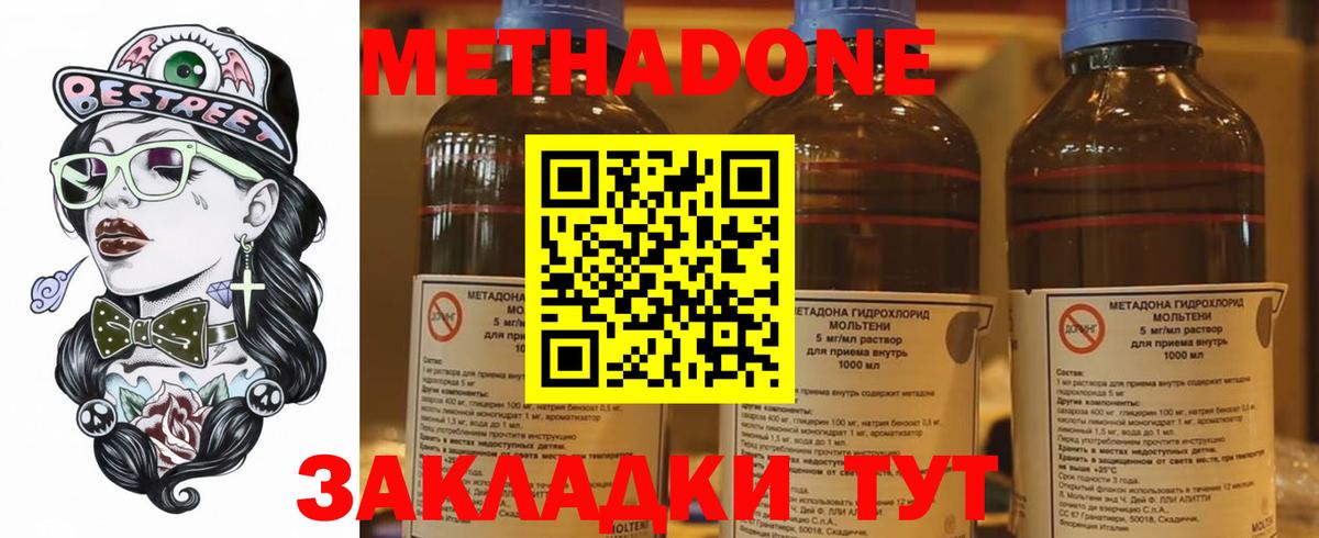 Метадон methadone Ачинск