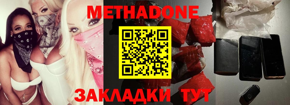 Метадон methadone  Вход с VPN  гидра ONION  Ачинск 