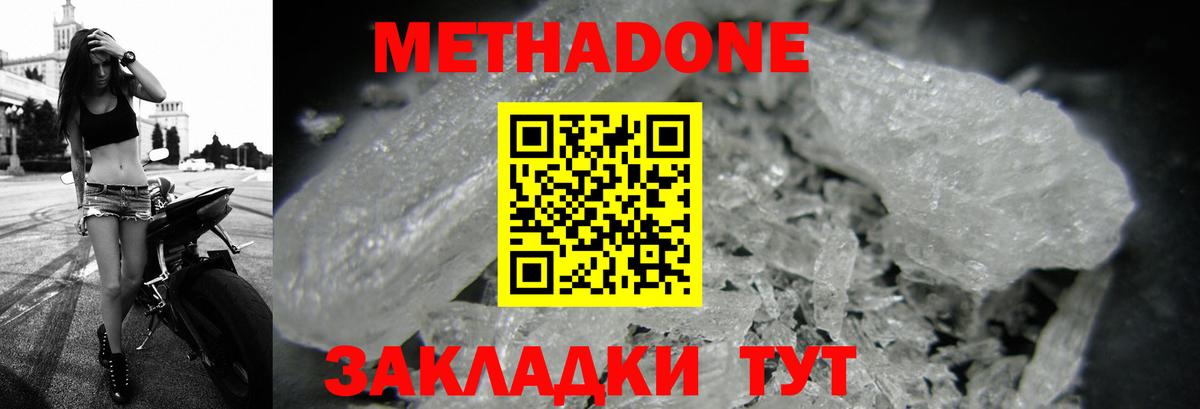 Метадон белоснежный  Ачинск 