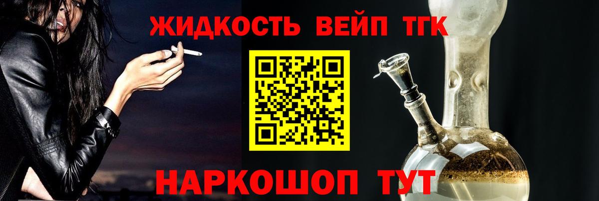 Дистиллят ТГК вейп с тгк  Ачинск 